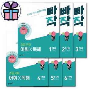 빠작 초등 국어 어휘X독해 1-6단계 세트 -초등 어휘 학습 교재 (문구세트선물), 국어영역