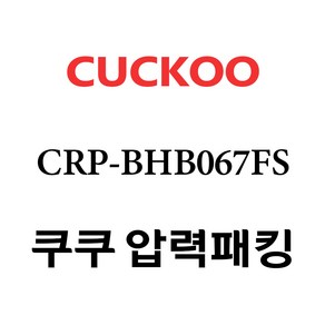 쿠쿠 CRP-BHB067FS, 1개, 고무패킹 단품만 X 1