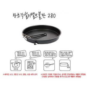 백마코펠 블랙 티타늄 코팅 후라이팬왕초각설이밸브불판280