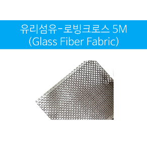 [제이엠몰닷컴] 로빙크로스 1m X 5m 유리섬유 FRP 화이바글라스 호마이카 보수용 배보수용유리섬유 FRP로빙, 1개