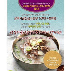 상무사골진곰국곰탕+갈비탕(3팩/3kg)/상무축산유통