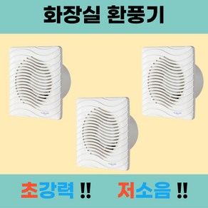 조씨네 아파트 화장실 욕실용 천장형 저소음 환풍기 셀프 교체, 3개