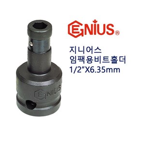 지니어스 충전임팩용 비트홀더 1/2SQ-6.35mm, 1개