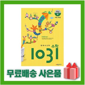 [선물] 시매쓰 영재 사고력 수학 1031 Pe B (도형 측정/초등1~2학년)