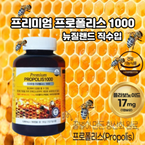 [뉴질랜드 직수입] 프리미엄 프로폴리스 1000 1 000mg x 180캡슐 (6개월분) 항산화 물질, 180정, 1개