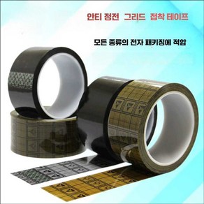 오구일중대 검정테이프 그리드 접착제 정전기방지 tape 폭10mm 60mm 안티스태틱 ESD 전자제품 절연, 1개, 폭10MMx36M(2개)