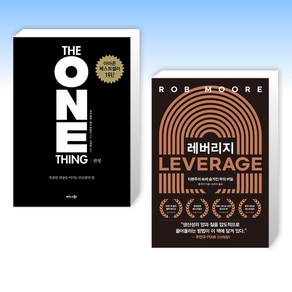 원씽 THE ONE THING + 레버리지 (전2권)