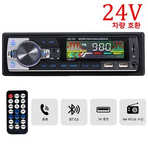 자동차라디오 카오디오 블루투스 MP3 차량용 플레이어 FM 카 스테레오 라디오, JSD740-24V