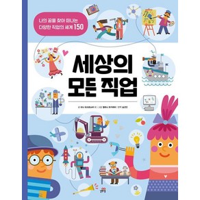 세상의 모든 직업, 길벗스쿨, 상세 설명 참조