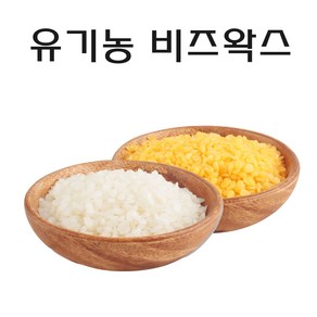 유기농 비즈왁스 밀랍 정제 화이트, 유기농 비즈왁스-밀랍-정제 5 kg