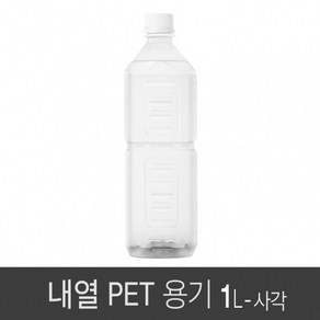 아조아닷컴 국산 내열PET용기-1000ml(사각), 1개