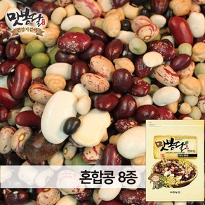 맛봉달 혼합콩 8종 수입산, 1개, 5kg