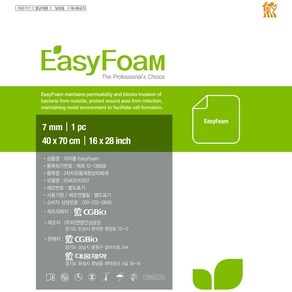 메디폼류 폼드레싱 이지폼 (Easyfoam), 1개, M3032612