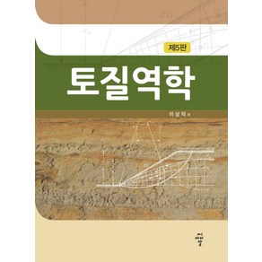 토질역학, 씨아이알, 이상덕