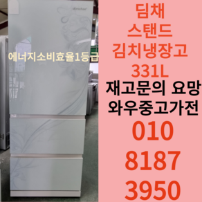 중고김치냉장고스탠드형 LG김치냉장고중고 김치냉장고뚜껑형 중고김치낸장고 중고김치냉장고뚜껑형 중형김치냉치냉장고