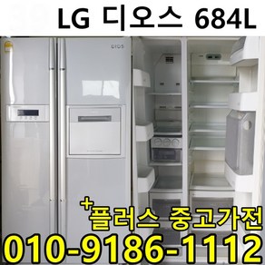 중고냉장고 양문형 냉장고 원룸 냉장고 소형 600리터 700리터 급, 양문형냉장고