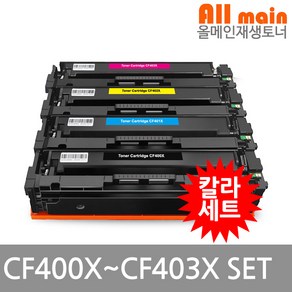 Po MFP M277 HP호환 4색세트 대용량토너 CF400X, 1개