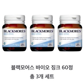 블랙모어스 바이오 징크 84정 Blackmoes Bio Zinc 84 Tablets 3개 세트