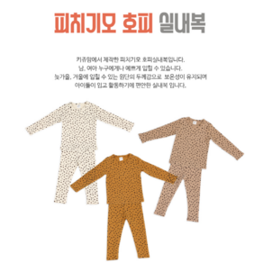 키쥬맘 늦가을 겨울 피치기모 호피실내복