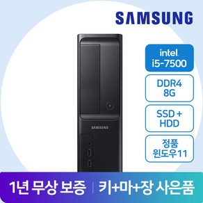 삼성컴퓨터 중고컴퓨터 사무용컴퓨터 슬림PC 인텔 i5-7세대/8G램/SSD256G+500G/HDMI/윈도우11프로