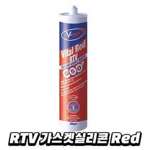 V-tech 브이텍 RTV 가스켓 실리콘 고온용 - 적색 VT-158 [W9F0257], 1개