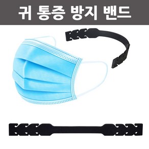 마스크 귀 통증 방지 실리콘밴드 마스크걸이 귀통증완화 보호밴드, 5개