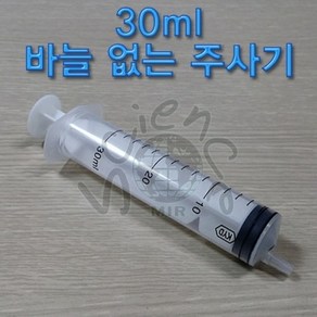 30ml바늘없는주사기(1개/10개)