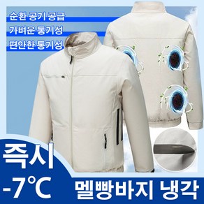 남성 여름 캐주얼 자켓 쿨링 티셔츠 작업용얼음조끼 선풍기 아우터 S~5XL