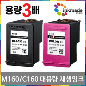 삼성 INK-M160XL C160XL 대용량 재생잉크 SCX-1480 SCX-1860 SCX-1860F, 검정대용량재생잉크, 1개