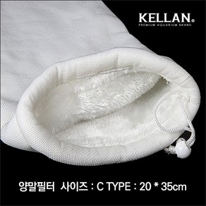 켈란 [K-073]양말필터 C형 20*35cm 해수용, 1개