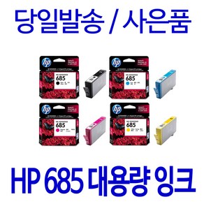 HP HP4625 HP4615 HP685 정품 재생 잉크, 1개, 노랑 대용량재생잉크