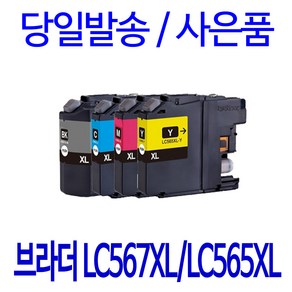 브라더 LC567 BK LC565 C M Y MFC-J2310 J2510 호환잉크, 1개, 검정색