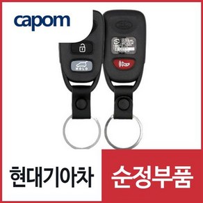 뉴 카렌스 (UN) 순정 리모컨 차키 (954301D102) 2006.11 이후, 1개