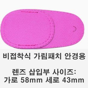 브라이트 글래시스 비접착식 가림패치 안경용 M 핑크