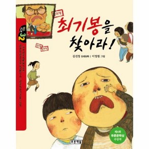 최기봉을 찾아라, 상품명