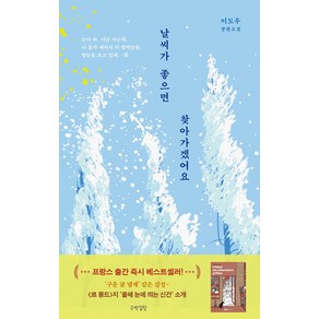 수박설탕 날씨가 좋으면 찾아가겠어요 (개정판), 단품, 단품