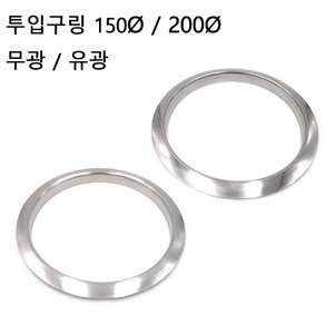 철물전 쓰레기통 투입구링 원형 투입구 커버 150mm 무광, 1개