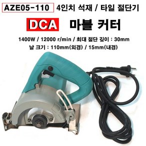 DCA 마블커터 4인치 미니커터 타일 절단기 1400W AZE05-110 타일, 1개