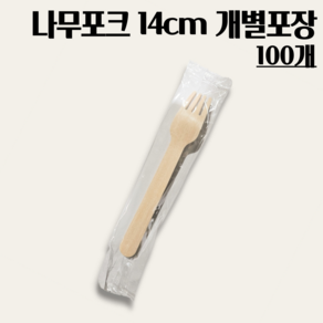 나무포크 14cm 100개 개별포장, 1개, 100개입