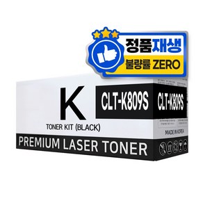 삼성 CLT-K809S 정품통재생 호환 토너