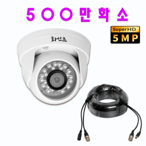 화인츠 500만화소 CCTV 카메라케이블 실내돔 패키지 AHD전용케이블 FAC-HS5350패키지, 30m