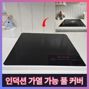 하삐몰 풀커버 대형 인덕션 실리콘 보호 매트, 1개, 블랙