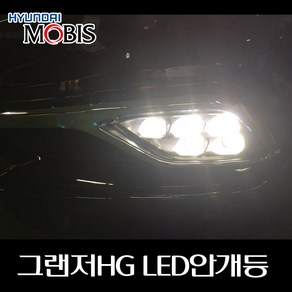 그랜저HG LED안개등 922013V600 922023V600 1895903114AS, 조수석, 1개