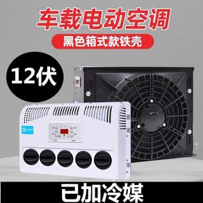 무시동 에어컨 차량용 이동식 DC 12V 24V (캠핑카 대형 화물 트럭)