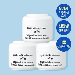 지아자 산양유 나이트크림, 50ml, 3개