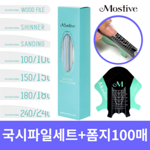 모스티브 파일 시스템 7종세트+모스티브 아크릴폼지100매 국시파일세트 네일폼지, 1개