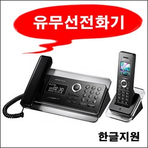 아프로텍 한글지원 통화음량조절 스피커폰 발신자표시 집 매장 병원 사무실 효도 유무선전화기, 아프로텍 AT-D770A : 1개