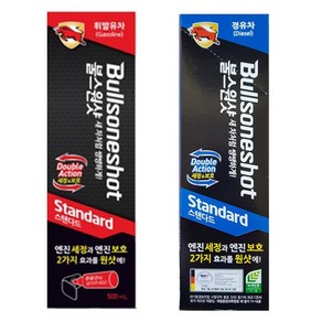 불스원샷 스탠다드(경유차 휘발유차용) 500ml 2개, 휘발유차 500ml  2개