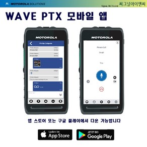 모토로라 정품 WAVE PTX 무전기 모바일 애플리케이션 LTE 무전기 TLK-100 TLK-150 네트워크 전국망 통화가능앱