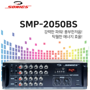 국산 소닉스전자 SMP-2050BS 2채널 노래방앰프 USB/블루투스/MP3/라디오 수신 기능